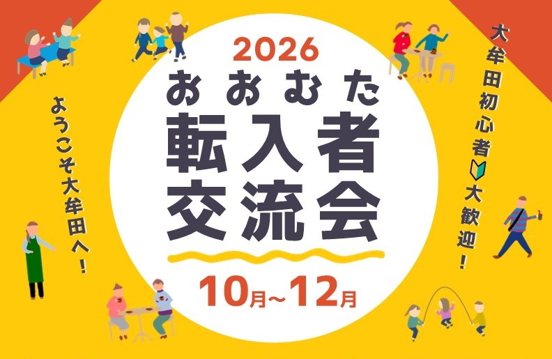 交流会タイトル