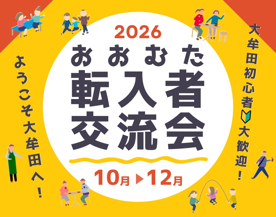 【参加者募集】転入者交流会を開催しますの画像