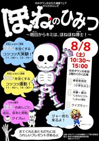 骨ポスター