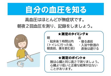 血圧の測り方