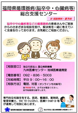 福岡県循環器病総合支援センター