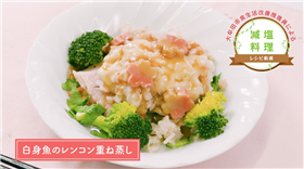 減塩レシピ2
