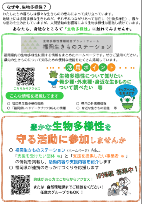 生物多様性アドバイザーちらし（うら）