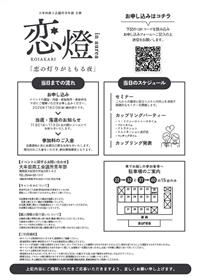恋燈チラシ（裏面）