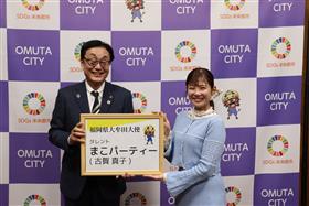 0126_まこパーティーさん大使就任