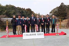 20260201_三池山駐車場完成式