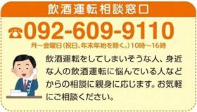 飲酒運転相談窓口