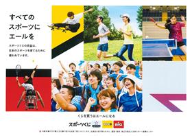 スポーツくじ理念広告A4版