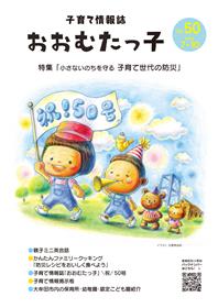 おおむった子第５０号