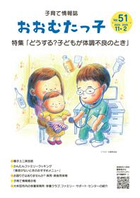おおむたっ子51号表紙
