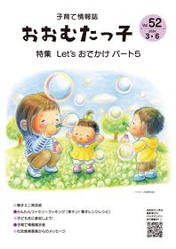 おおむたっ子52号表紙