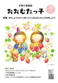 おおむたっ子55号表紙