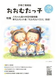 おおむたっ子56号表紙