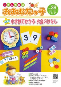 「おおむたっ子」第39号表紙