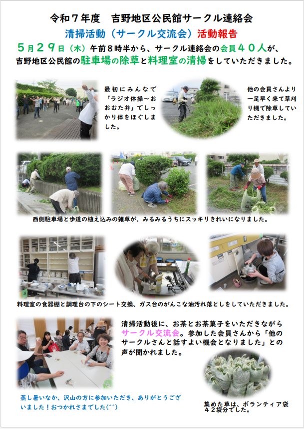 清掃活動報告