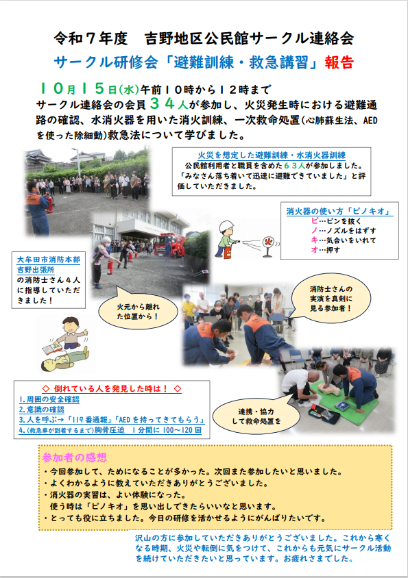 ☆サークル　報告