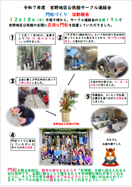 ☆門松づくり報告