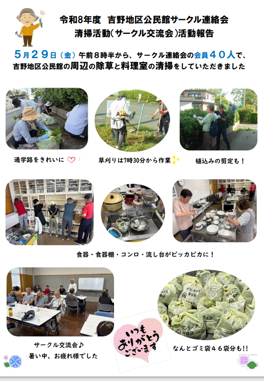 5.29清掃活動