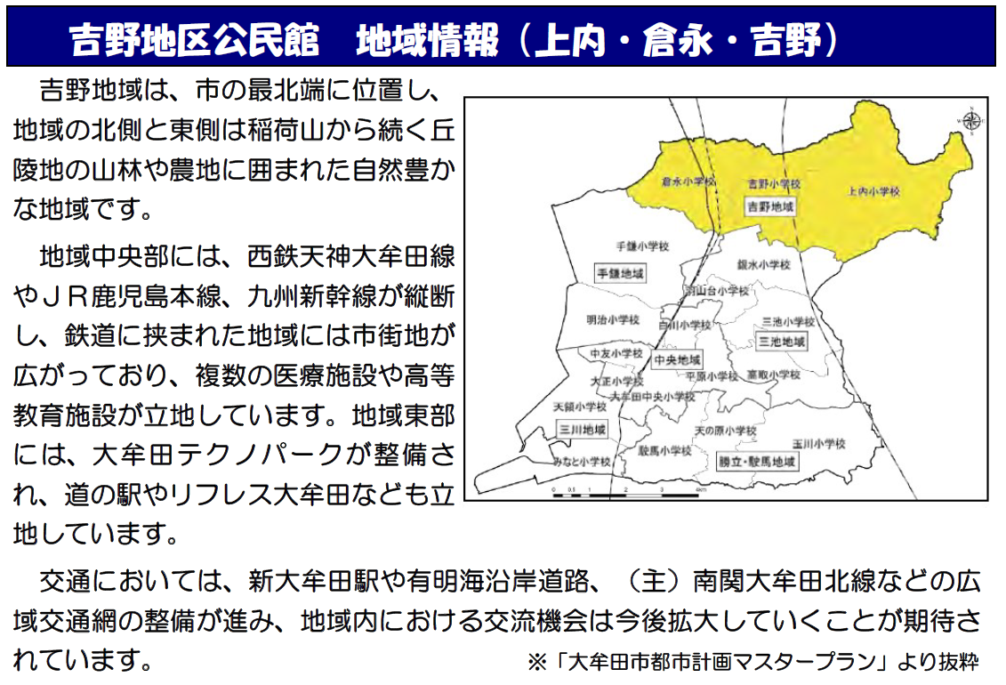 地域情報メイン