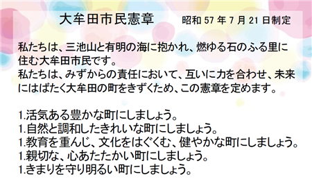 市民憲章全文