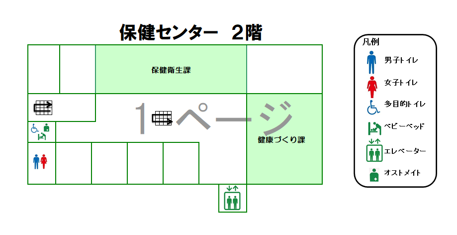 保健センター２階