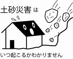 がけ崩れイラスト