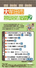 大牟田市公共交通マップ(表紙)