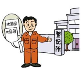 調査結果を法務局に送付します