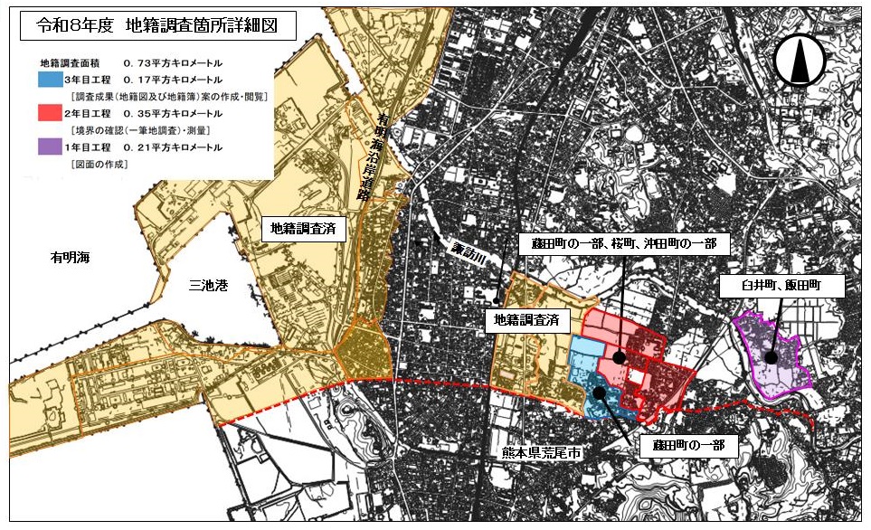 令和８年度地籍調査箇所詳細図