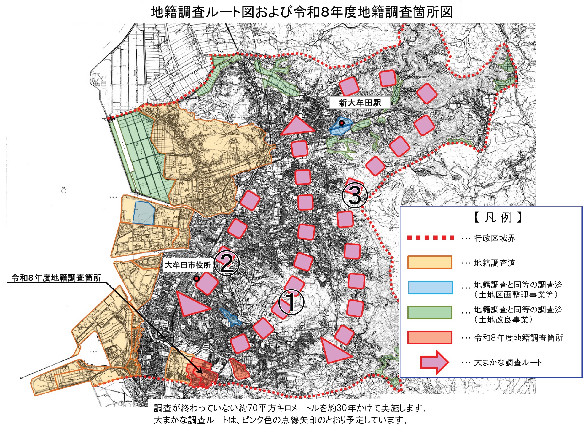 地籍調査ルート図および令和８年度調査箇所図