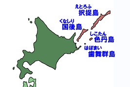 北方領土