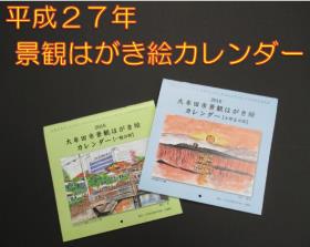 景観はがき絵　27