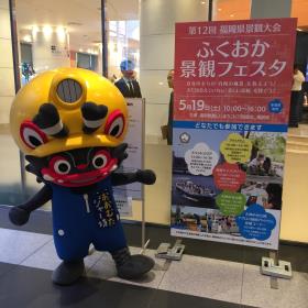 景観フェスタ