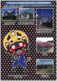 高学年下敷き裏（令和元年）