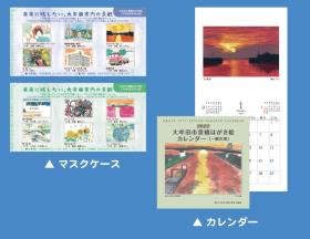 景観啓発グッズ