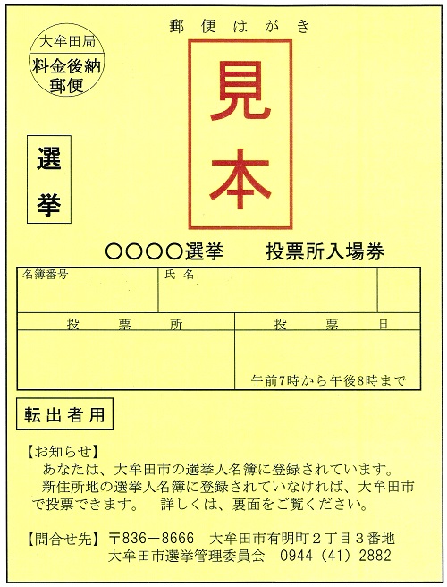 入場券見本（転出者用）