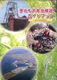 検定ガイドブック 検定ガイドブック