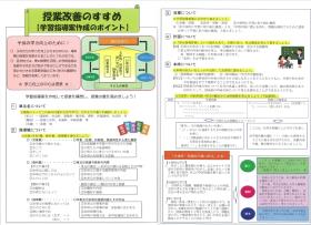 授業改善のすすめ