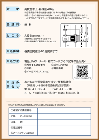 （変更）R8市民大学講座チラシ（裏）