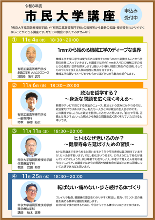 （変更）R8市民大学講座チラシ（表）