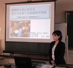中友小の下村教諭の発表 中友小の下村教諭の発表