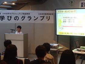 マスキーガンについて発表する高取小学校6年の岡部さん マスキーガンについて発表する高取小学校6年の岡部さん