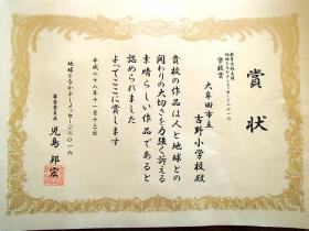 学校賞の賞状