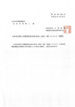 諮問書