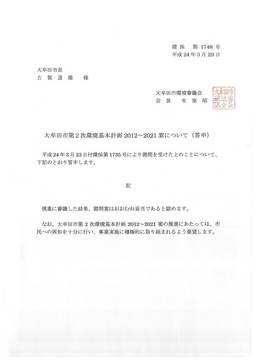 答申書