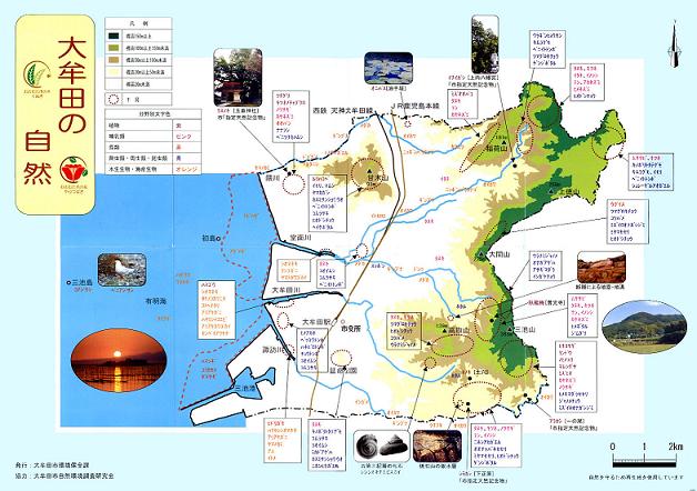 大牟田の自然マップ(表)の画像 大牟田の自然マップ(表)の画像