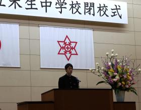 米生中学校生徒代表松井亮輔さんの挨拶 米生中学校生徒代表松井亮輔さんの挨拶