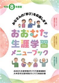 令和８年度メニューブック