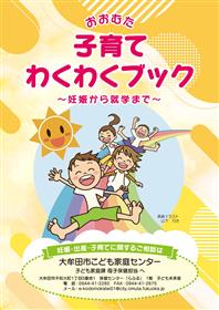 わくわくブック表紙