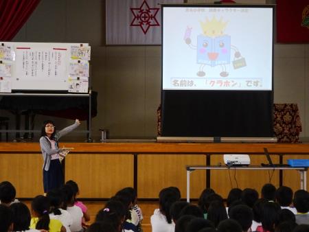 倉永小読書キャラクター「クラホン」の紹介